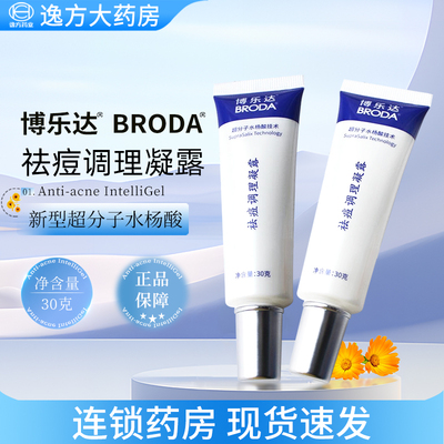 博乐达凝露凝露闭口黑头粉刺修护
