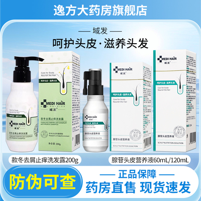 域发腺苷头皮营养液款款冬洗发露