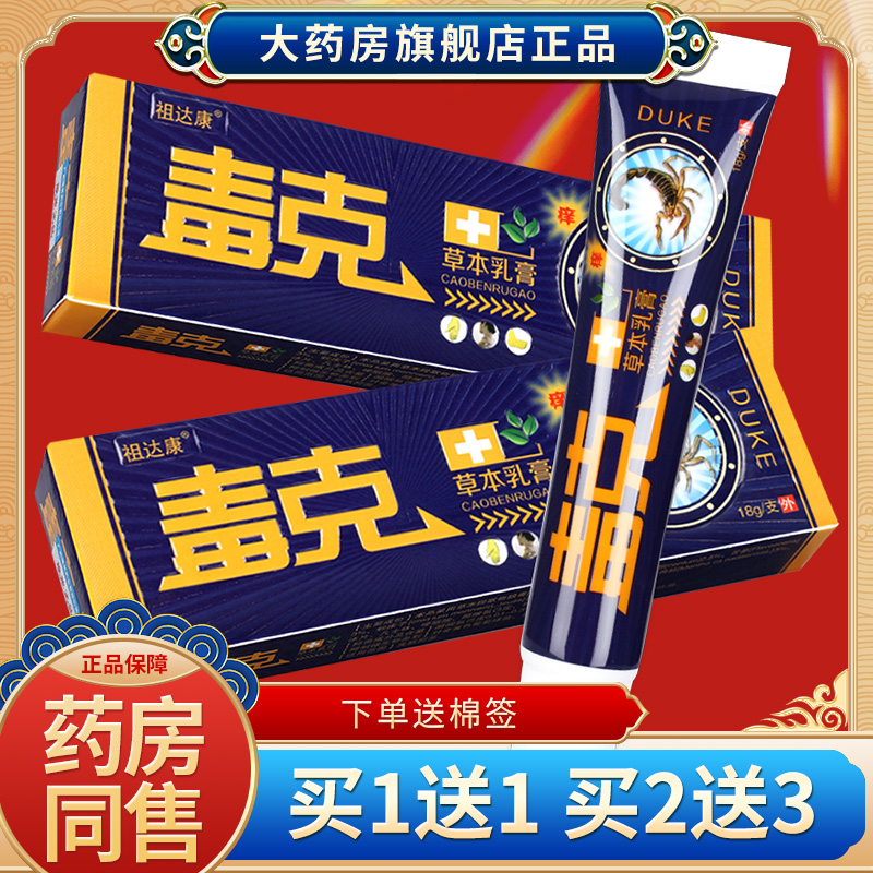 同友堂草本抑菌乳膏买1送1