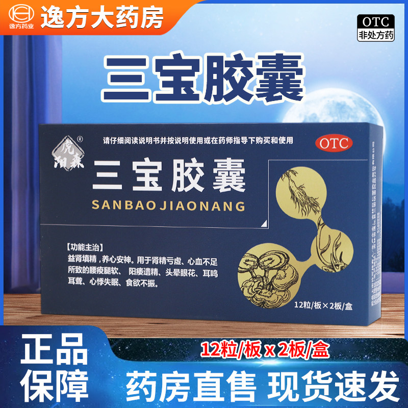 虎阳森 三宝胶囊 0.3g*24粒/盒 益肾填精养心安神肾精亏虚OTC,OTC药品/国际医药,健脾益肾,淘宝优惠券,粉丝福利购,淘宝优惠卷