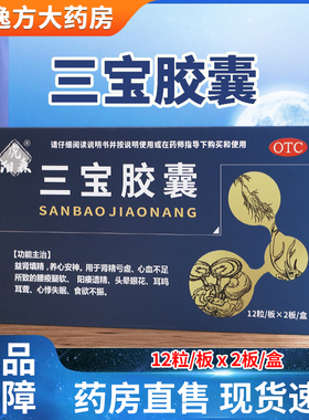 虎阳森 三宝胶囊 0.3g*24粒/盒 益肾填精养心安神肾精亏虚OTC
