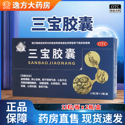 虎阳森 三宝胶囊 0.3g*24粒/盒 益肾填精养心安神肾精亏虚OTC