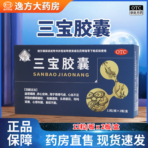 【虎阳森】三宝胶囊0.3g*24粒/盒