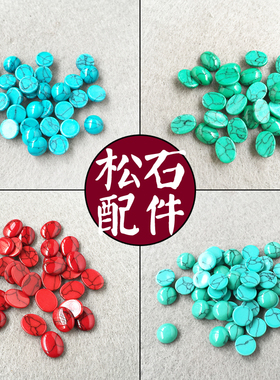 石粉合成镶嵌贴片镶嵌绿松石贴片
