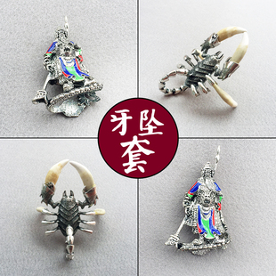藏银关羽狗牙套男士蝎子款狼犬牙套吊坠野猪獠牙配件关公牙坠配件