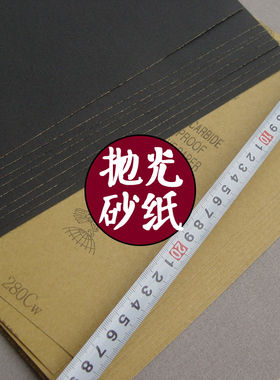 砂纸打磨纸手工抛光diy文玩工具