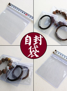 加厚文玩自封袋手串念珠鸡血藤