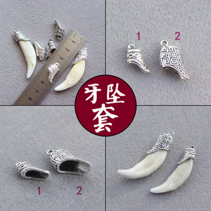 男士牙吊坠包坠头套狗牙套藏银包藏獒牙狗牙犬牙套项链饰品材料