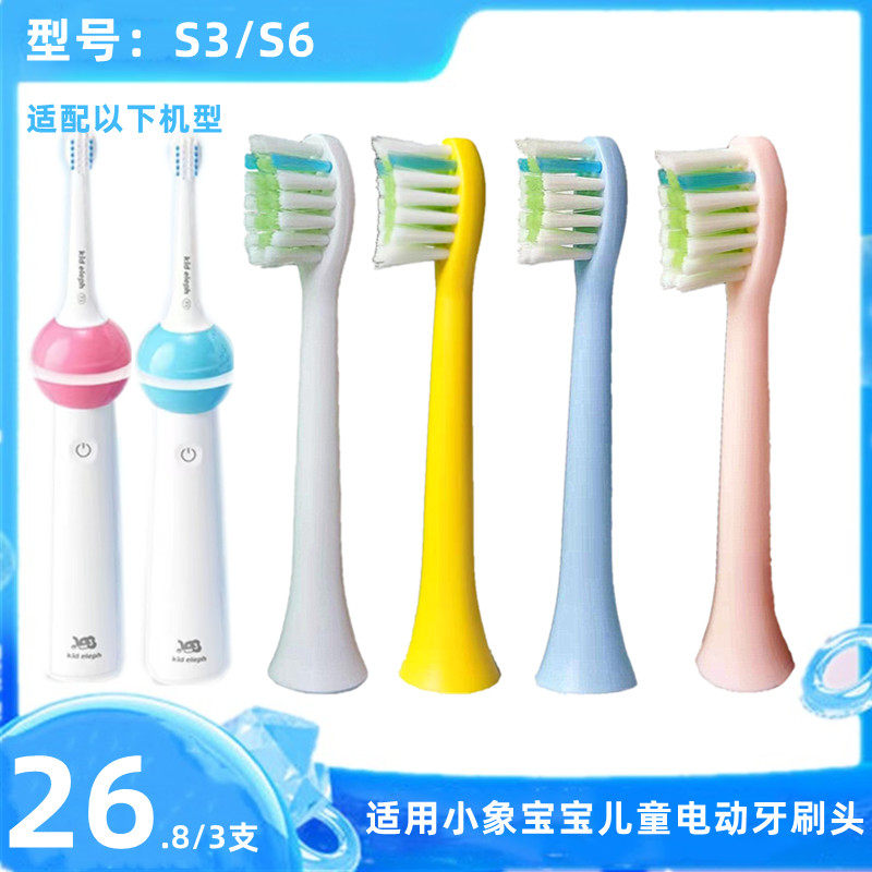 适用小象宝宝儿童电动牙刷头S3/S6刷头通用替换头