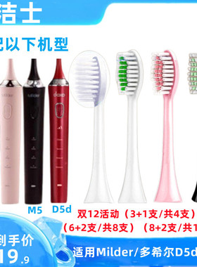 适用Milder电动牙刷头doxo/多希尔联名款D5d刷头通用替换头M5M6
