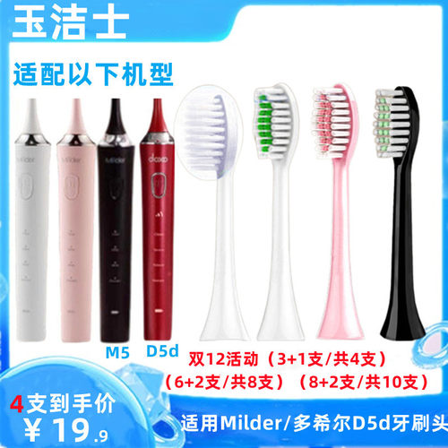 适用Milder电动牙刷头doxo/多希尔联名款D5d刷头通用替换头M5M6