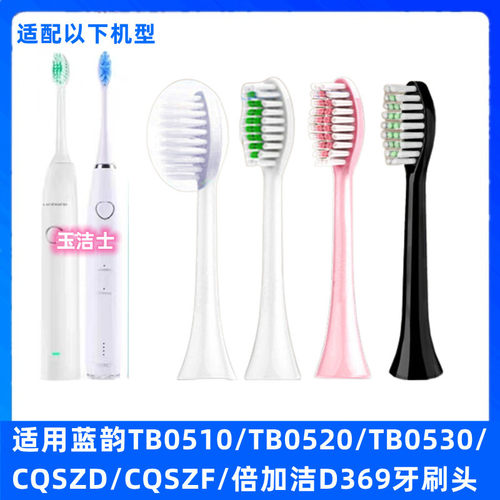 适用LANDWIND蓝韵电动牙刷头TB0510/520/530刷头倍加洁D369替换头