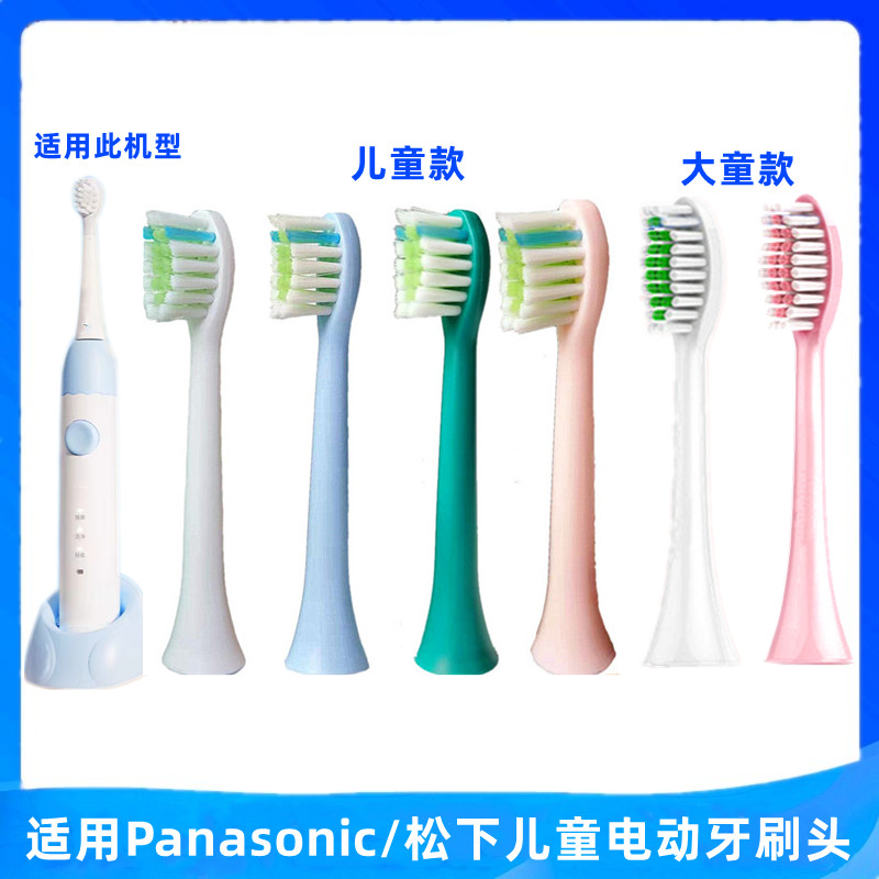 适用Panasonic松下儿童电动牙刷头EW-DC2F/DC25替换WEW0899/3987
