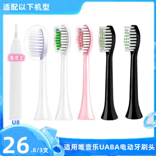 适用唯壹乐UBUA电动牙刷头U8/A2刷头通用替换头