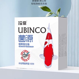 玛豆菌源鱼缸庭院锦鲤鱼池蚊子多需要灭蚊切断幼虫孑孓水体营养源