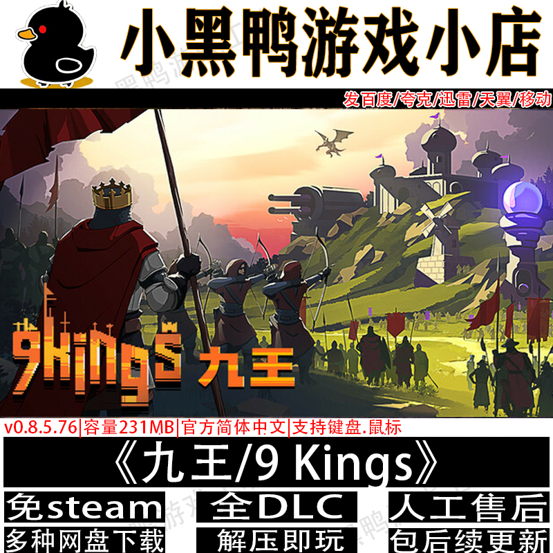 九王v0.8.5免steam策略类Rogue