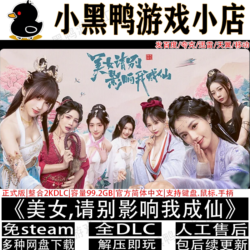 美女请别影响我成仙免steam游戏