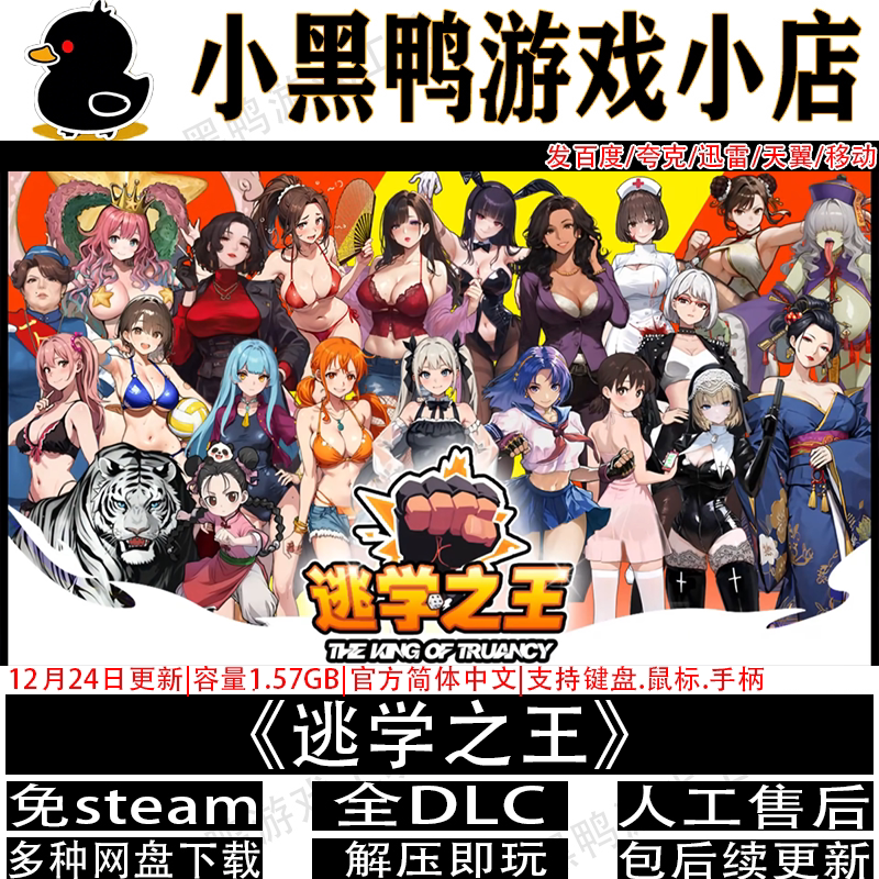 逃学之王12月更新免steam