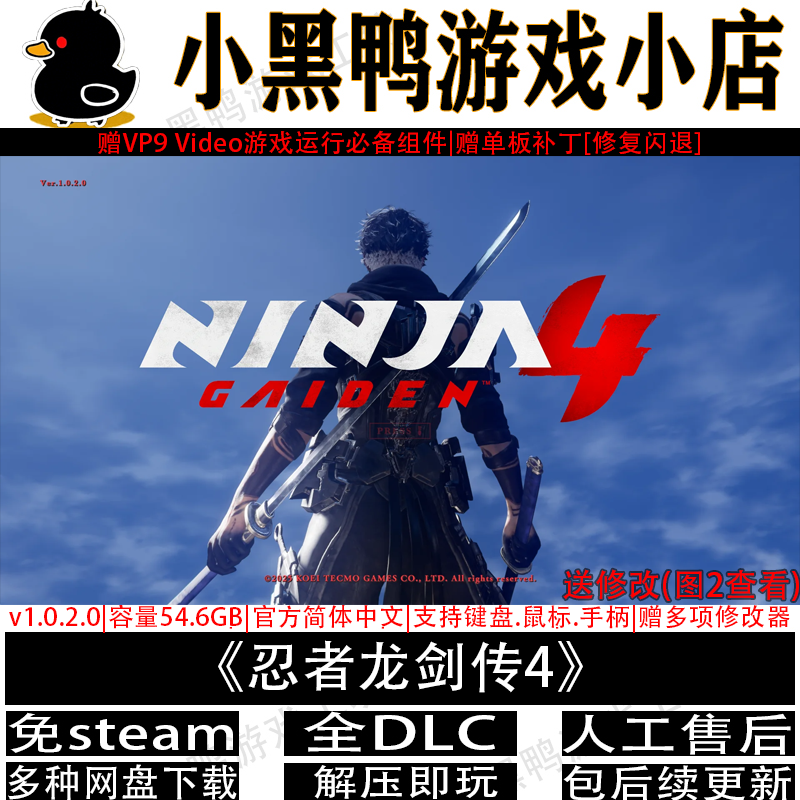 忍者龙剑传4豪华版v1.0.2免Steam中文电脑PC单机网盘下载解压即玩