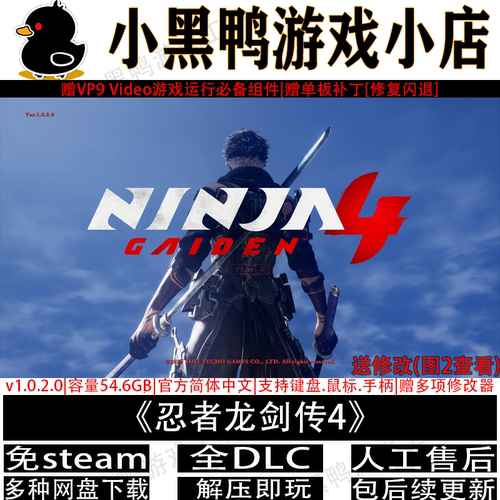 忍者龙剑传4豪华版v1.0.4免Steam中文电脑PC单机网盘下载解压即玩