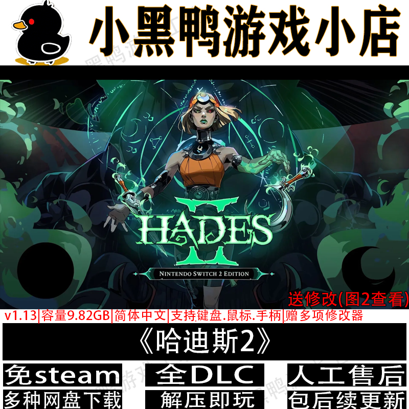 哈迪斯2v1.13全DLC免steam