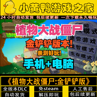 植物大战僵尸金铲铲版一件安装