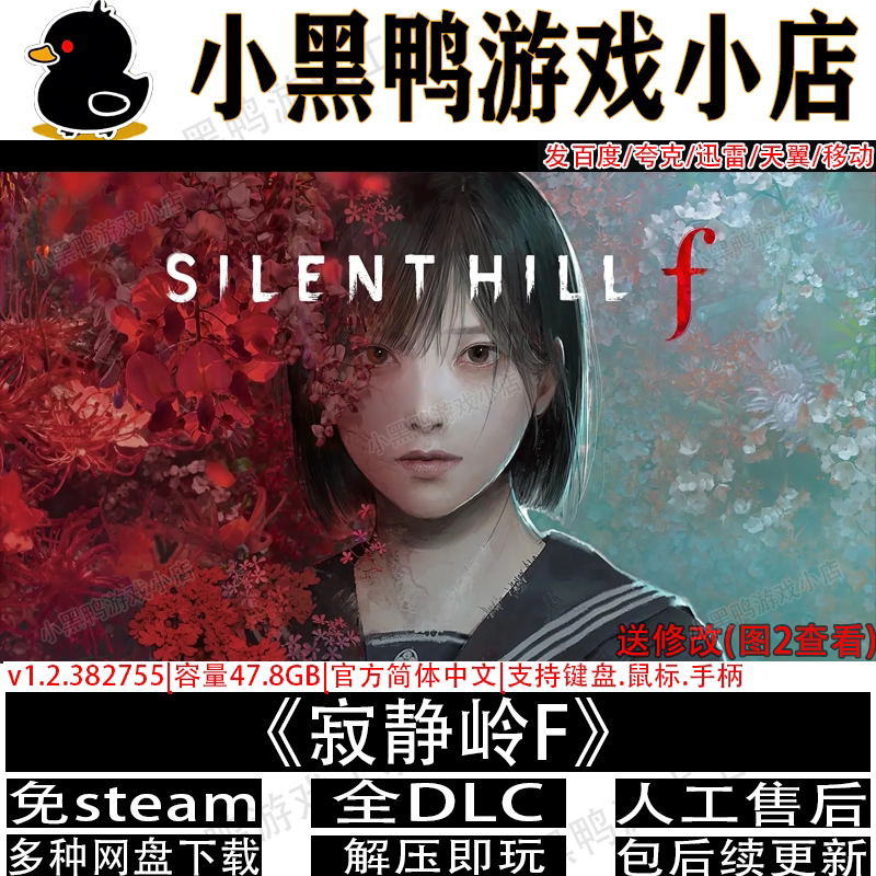 寂静岭F 8月更新全DLC免Steam电脑单机动作游戏网盘下载解压即玩