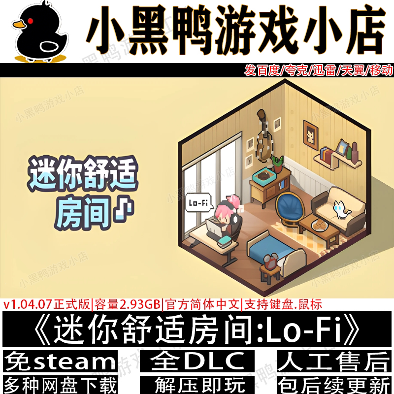 迷你舒适房间Lo-Fi全DLC免steam