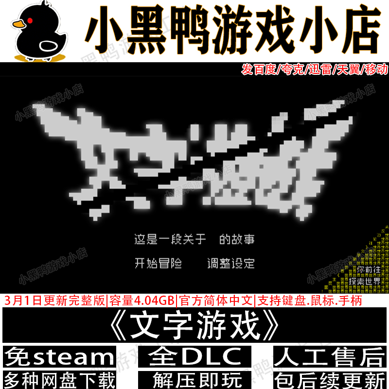 文字游戏3月更新免steam中文PC电脑单机解谜游戏网盘下载解压即玩