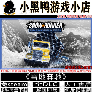 雪地奔驰高级版3月更新全DLC免steam中文PC游戏网盘下载解压即玩