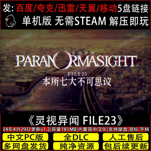 灵视异闻FILE23本所七大不可思议免steam PC游戏网盘下载解压即玩