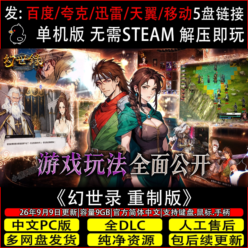 幻世录 重制版10月新v2.2.4免Steam中文电脑游戏网盘下载解压即玩