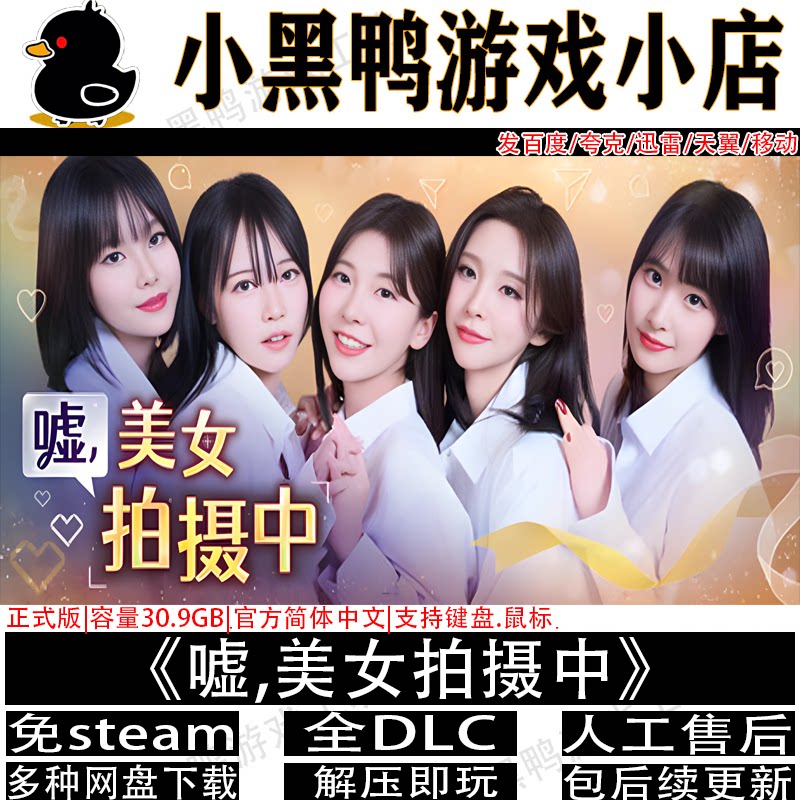 嘘,美女拍摄中正式版免steam