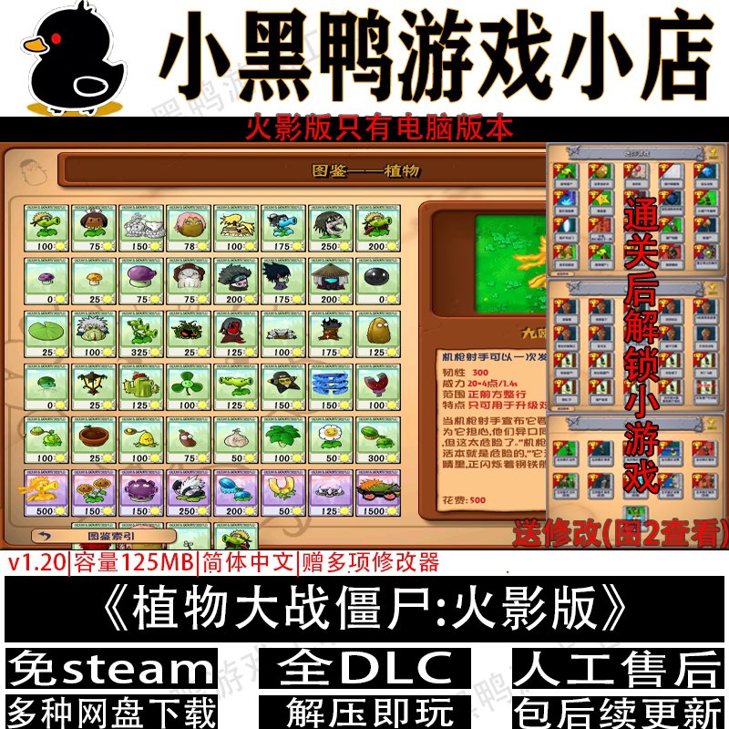 植物大战僵尸火影版电脑解压即玩
