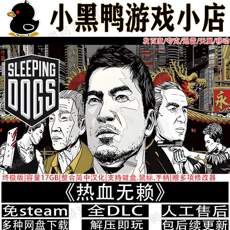 热血无赖全DLC免steam单机游戏