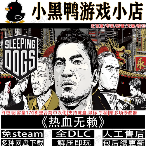 热血无赖全DLC免steam单机游戏