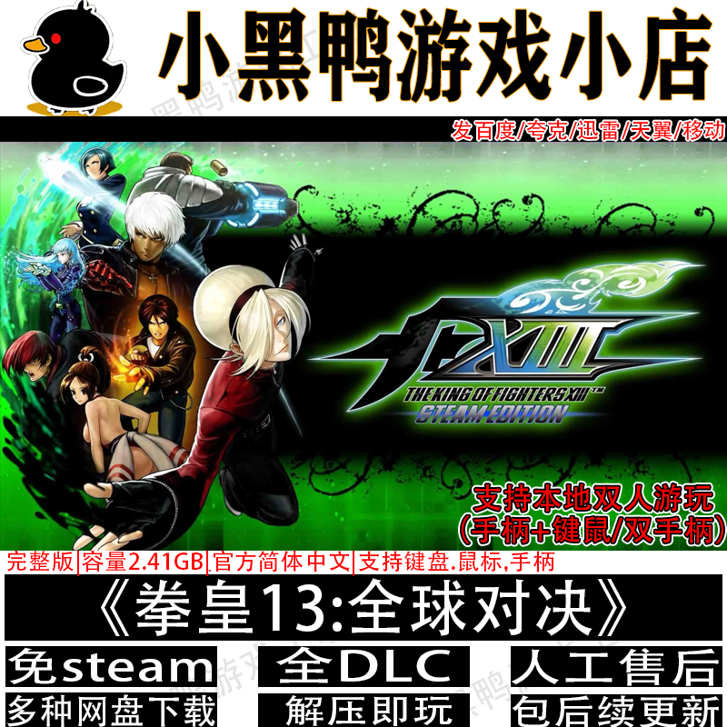 拳皇13全球对决全DLC免steam