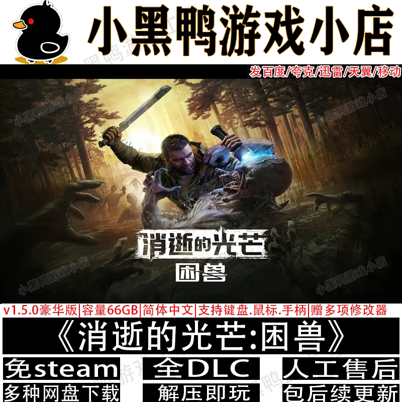 消逝的光芒困兽失地复苏v1.6.3全DLC免steam游戏网盘下载解压即玩