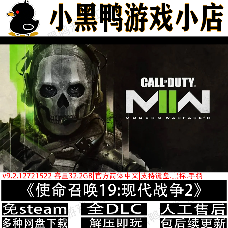 使命召唤:19现代战争2免steam中文PC单机学习版网盘下载解压即玩