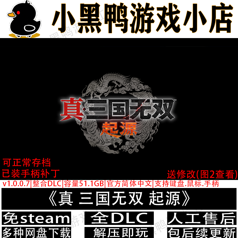 真三国无双起源v1.0.0.7全DLC免steam中文PC单机网盘下载解压即玩