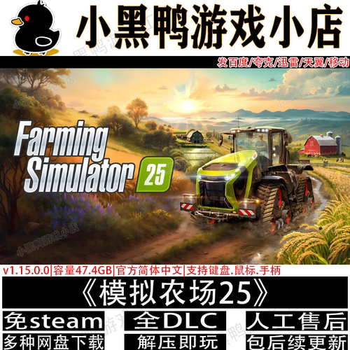 模拟农场25 7月更新v1.21全DLC免Steam单机游戏网盘下载解压即玩