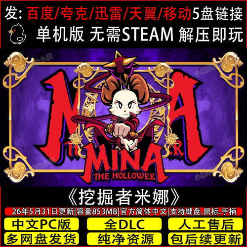 挖掘者米娜5月更新正式版免Steam中文PC单机游戏网盘下载解压即玩