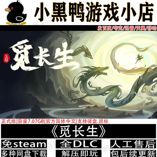 觅长生1.0正式版免steam修仙游戏