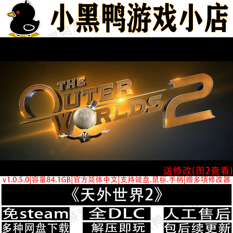 天外世界2v1.0.5全DLC免steam