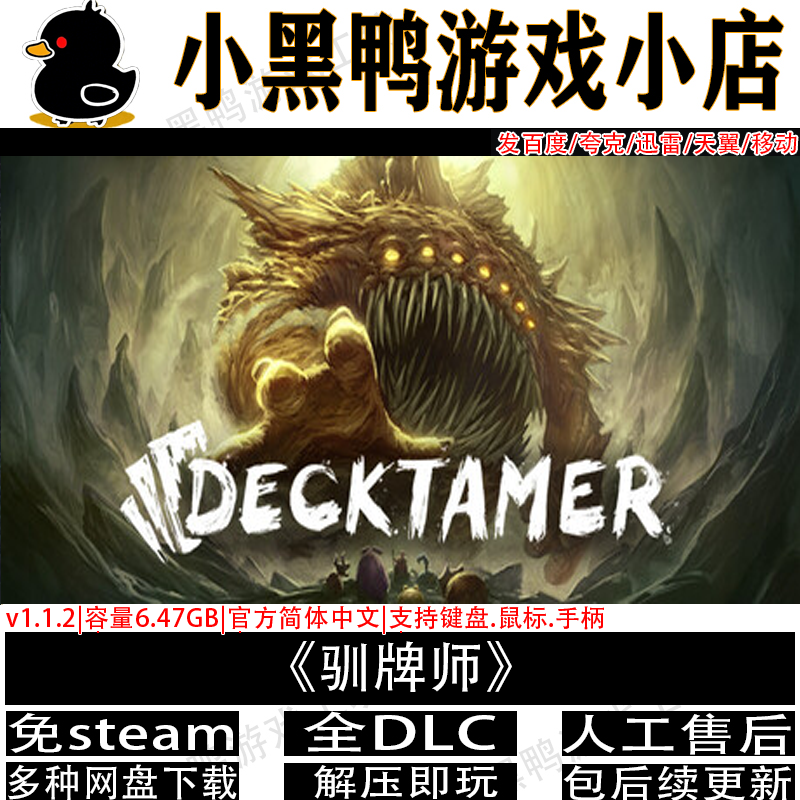 驯牌师完整版免steam训牌师中文PC单机卡牌游戏网盘下载解压即玩