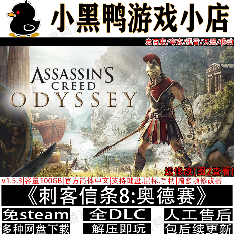 刺客信条8奥德赛全DLC免steam