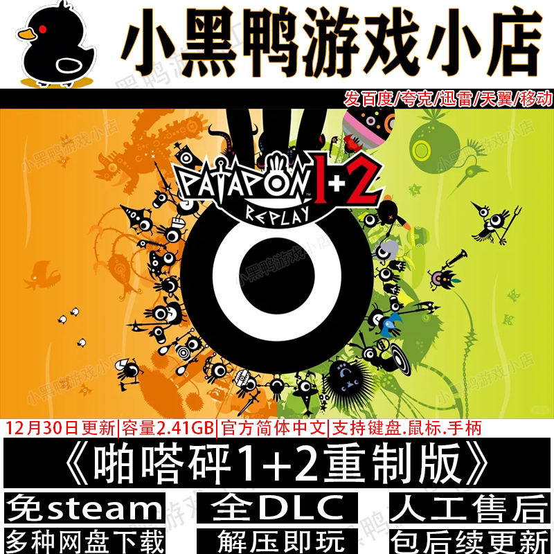 啪嗒砰1+2重制版免steam动作游戏