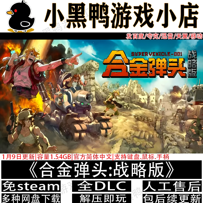 合金弹头战略版免steam单机游戏