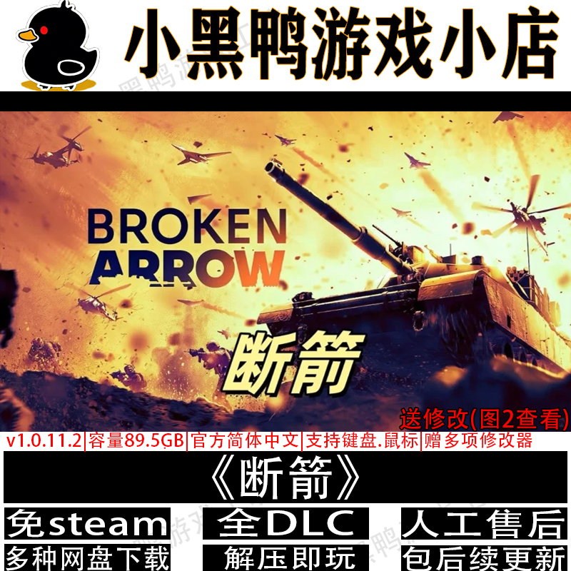 断箭全DLC免steam3D即时战略游戏