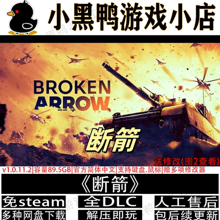 断箭v1.1.0全DLC免steam中文PC单机3D战略游戏网盘下载解压即玩